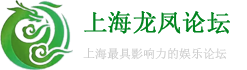 上海龙凤419交友论坛