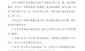 宝宝巴士APP出现不良广告，公司致歉
