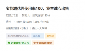 中信信托三度“折戟”深圳楼市：宝能城160套房无底价“裸拍”
