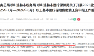 社保缴费基数难产，涨不动了？