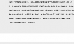 安世中国全员信：仍然有能力、有信心、有担当来发放安世中国全体员工的足额工资和福利