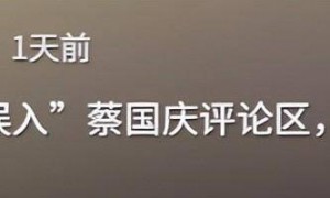 一觉醒来，蔡国庆“天塌了”！别人放烟花炸龙脉，他却无辜被骂惨