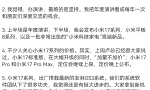 雷军回应“年度演讲”七大热点问题