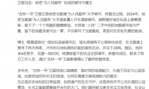 哈密官方通报：张某龙、李某涉破坏“为人民服务”航标，已立案调查