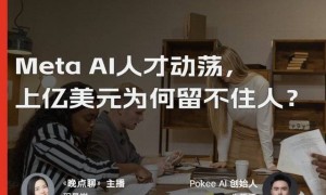 「晚点聊」播客丨Meta AI 人才动荡，上亿美元为何留不住人？