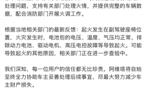 “一辆阿维塔起火，引燃奥迪、宝马等7辆车”，最新回应