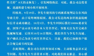 客户回国后手机“被保护性关停” 中国移动致歉
